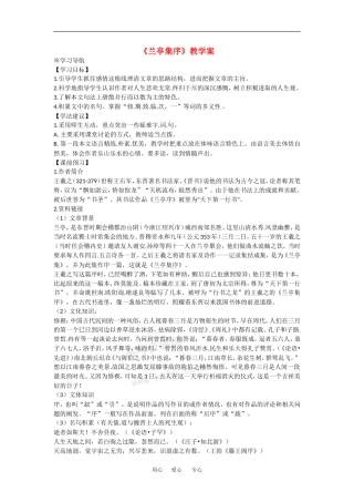 高中语文：4.9 兰亭集序 学案2鲁人版必修3