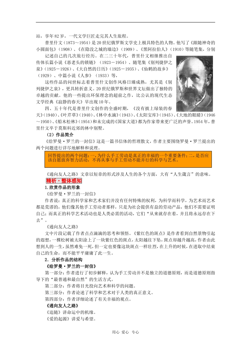 高中语文：第八单元《让生命沉思》学案 自主阅读 新人教07版选修《外国诗歌散文欣赏》_第2页