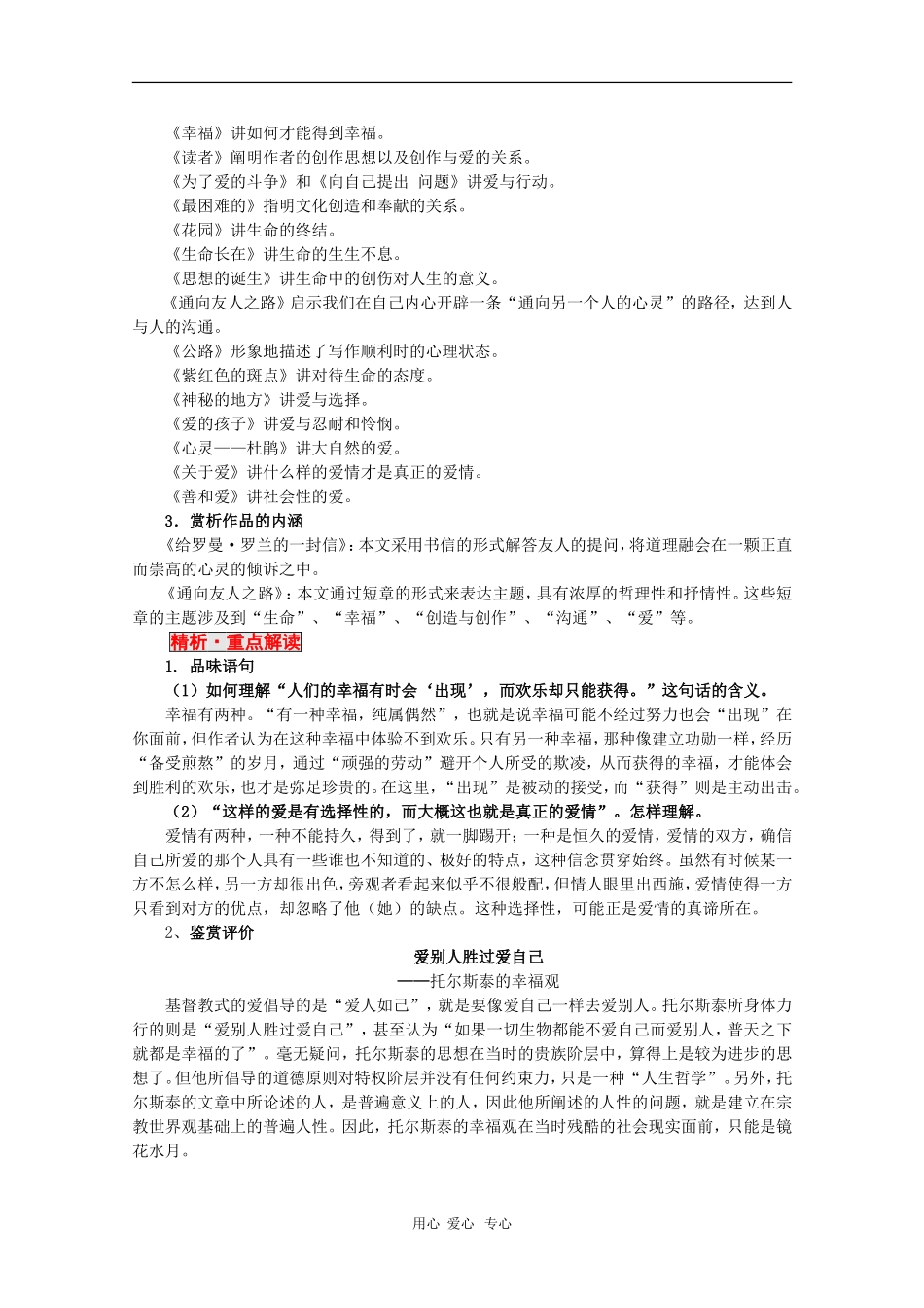 高中语文：第八单元《让生命沉思》学案 自主阅读 新人教07版选修《外国诗歌散文欣赏》_第3页