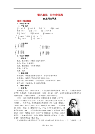 高中语文：第八单元《让生命沉思》学案 自主阅读 新人教07版选修《外国诗歌散文欣赏》