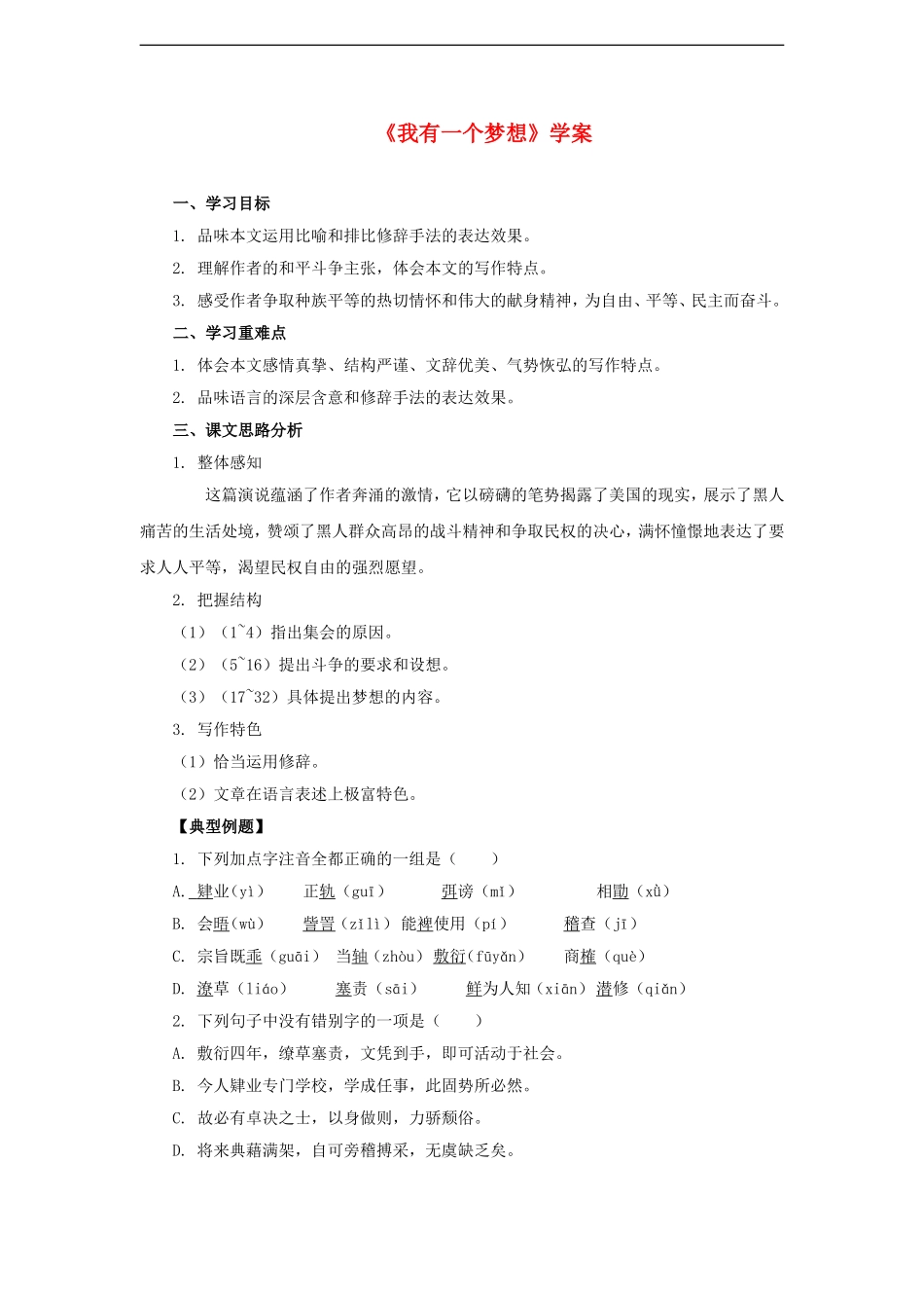 高中语文：第二册3.9《我有一个梦想》学案（沪教版）_第1页