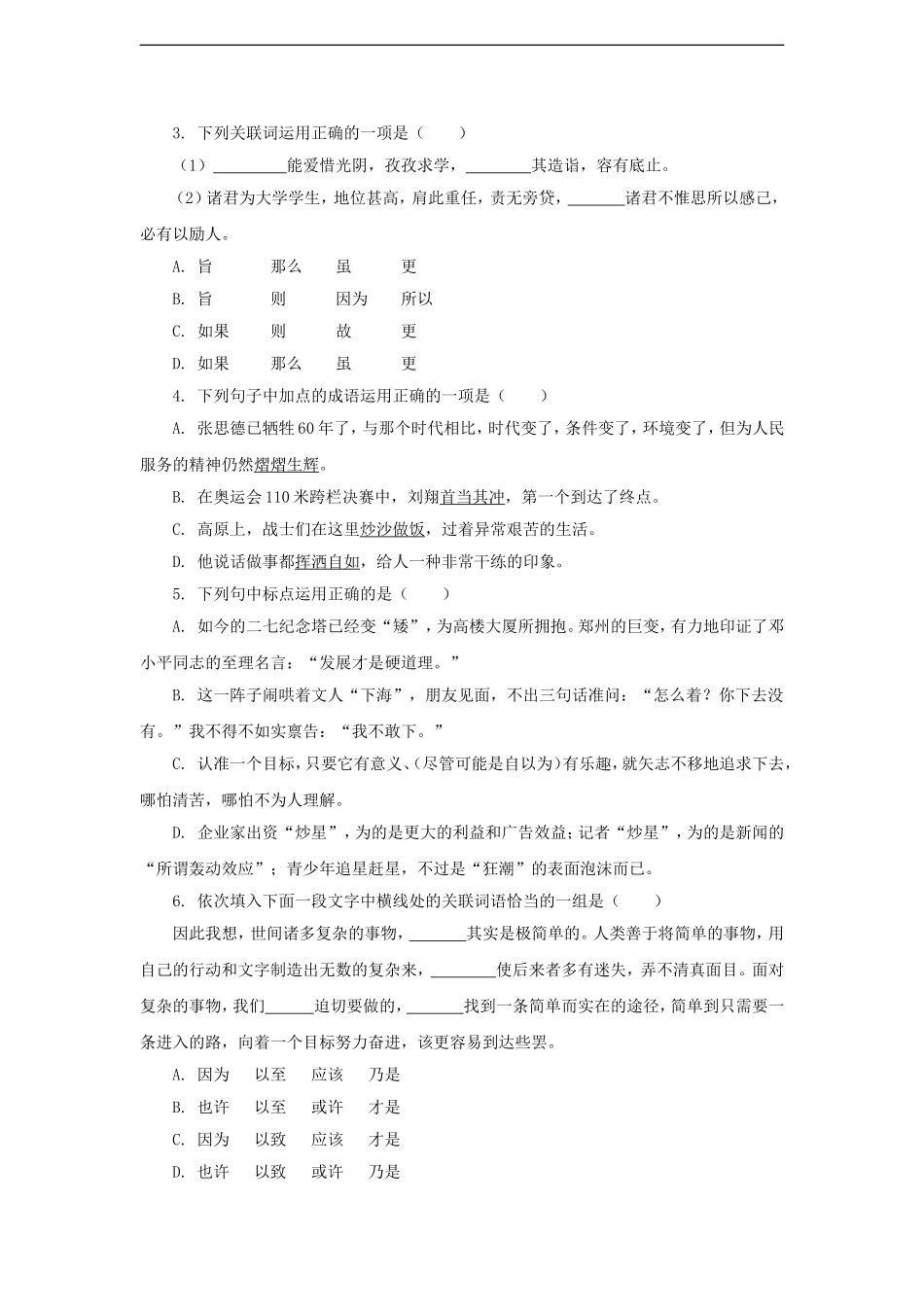 高中语文：第二册3.9《我有一个梦想》学案（沪教版）_第2页