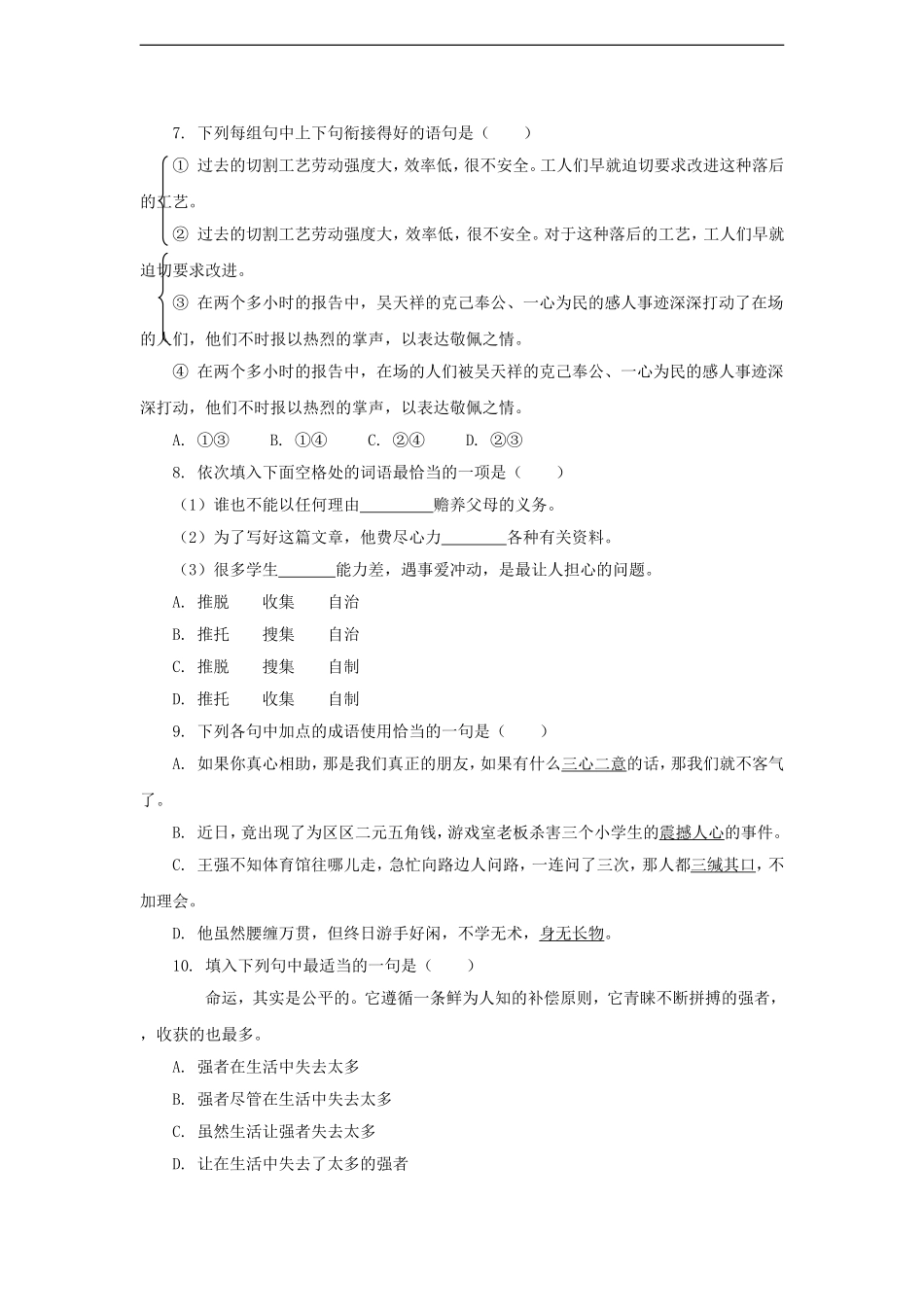 高中语文：第二册3.9《我有一个梦想》学案（沪教版）_第3页