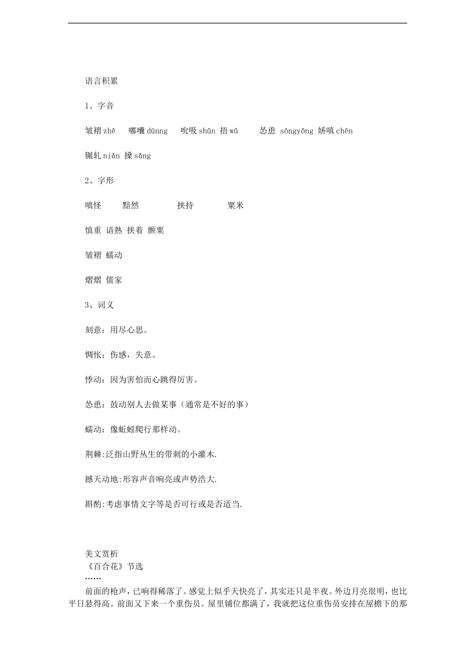 高中语文：第二册4.10《哦，香雪》学案（沪教版）_第3页