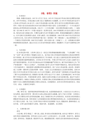 高中语文：第二册4.10《哦，香雪》学案（沪教版）