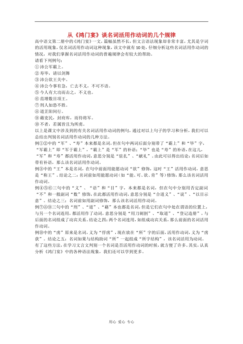 高中语文：4.9《鸿门宴》素材（4）—《鸿门宴》名词活用规律（鲁人版08版必修2）_第1页