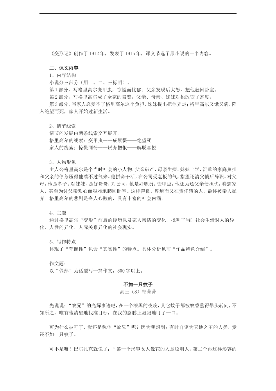 高中语文：第二册4.11《变形记》学案（沪教版）_第2页