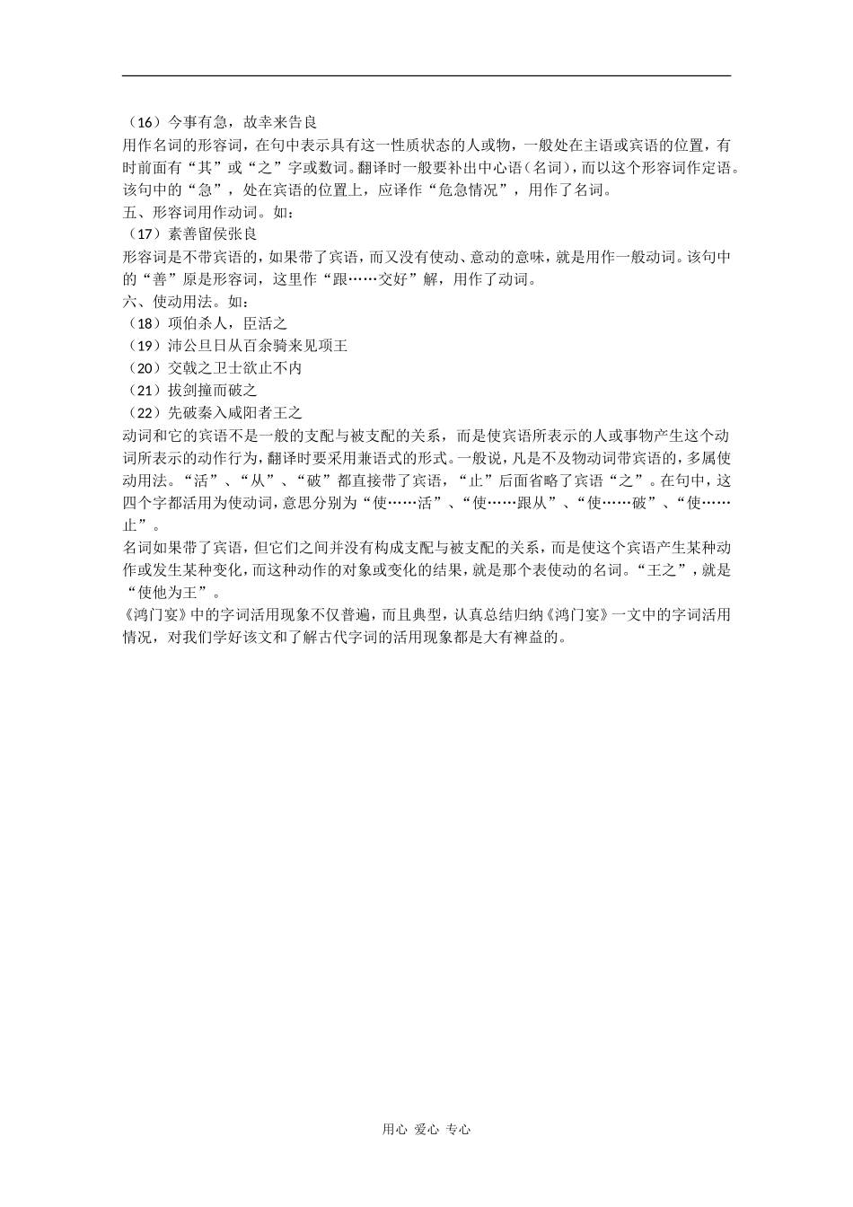 高中语文：4.9《鸿门宴》素材（5）—字词活用详解（鲁人版08版必修2）_第2页