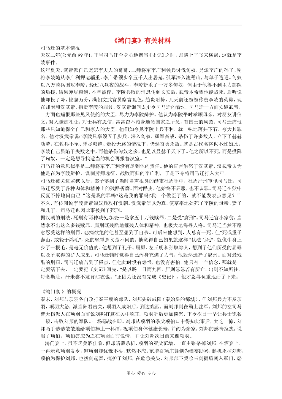 高中语文：4.9《鸿门宴》素材（6）—《鸿门宴》赏析（鲁人版08版必修2）_第1页