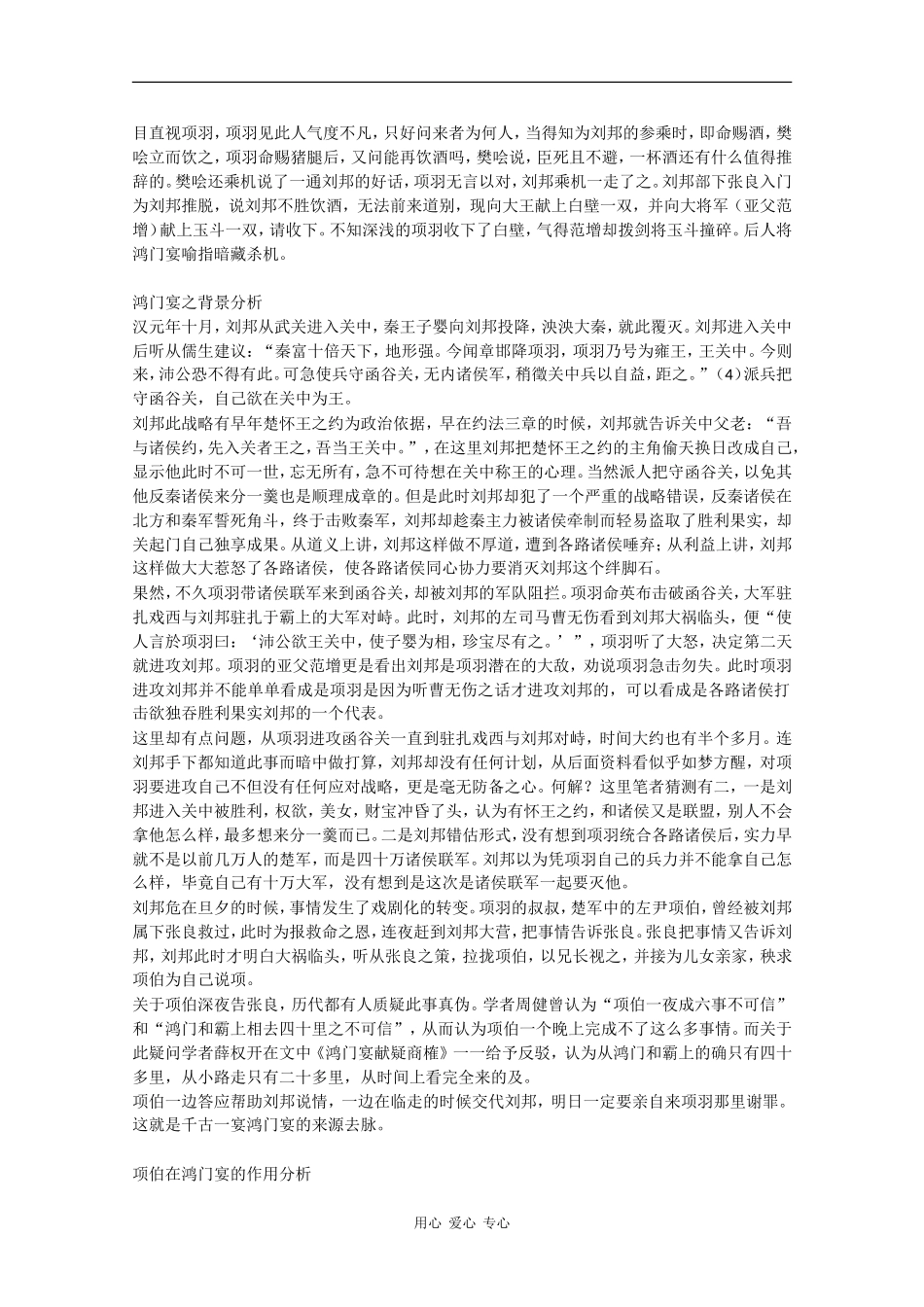 高中语文：4.9《鸿门宴》素材（6）—《鸿门宴》赏析（鲁人版08版必修2）_第2页