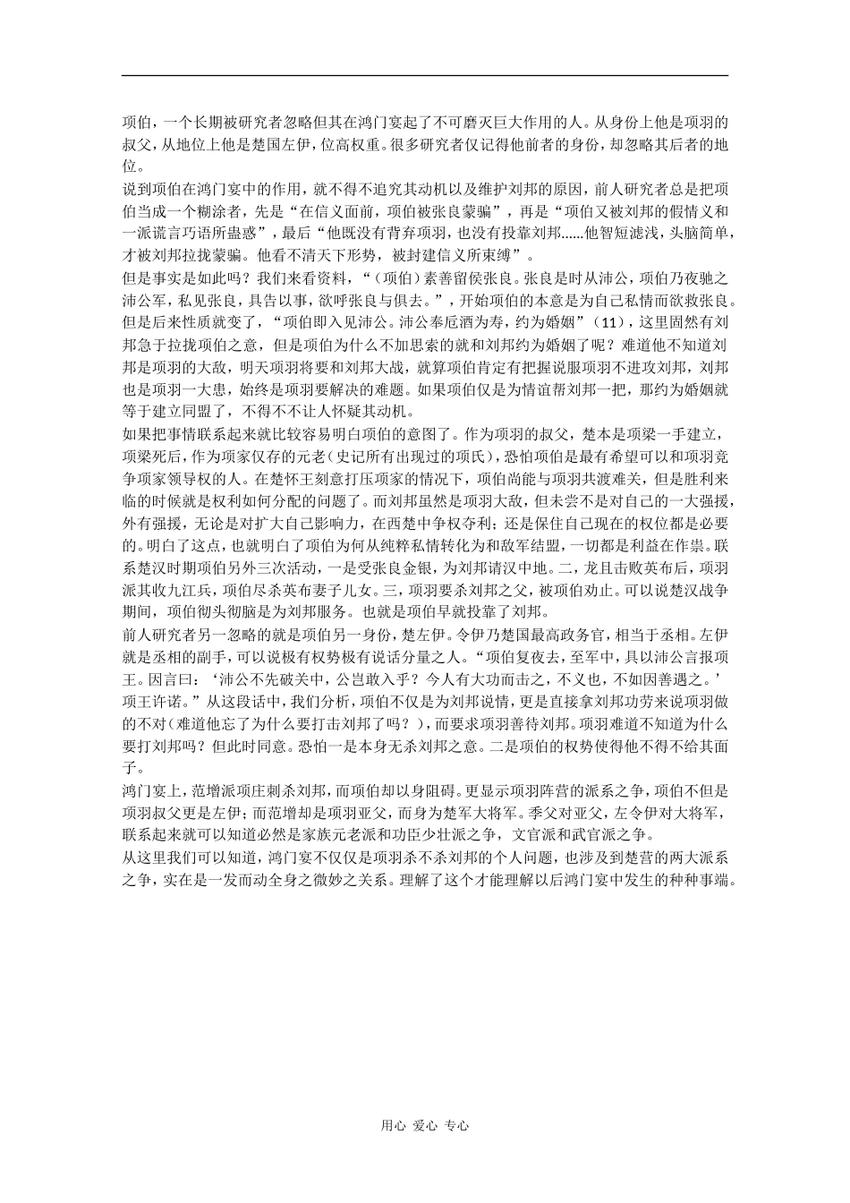 高中语文：4.9《鸿门宴》素材（6）—《鸿门宴》赏析（鲁人版08版必修2）_第3页