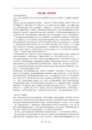 高中语文：4.9《鸿门宴》素材（6）—《鸿门宴》赏析（鲁人版08版必修2）