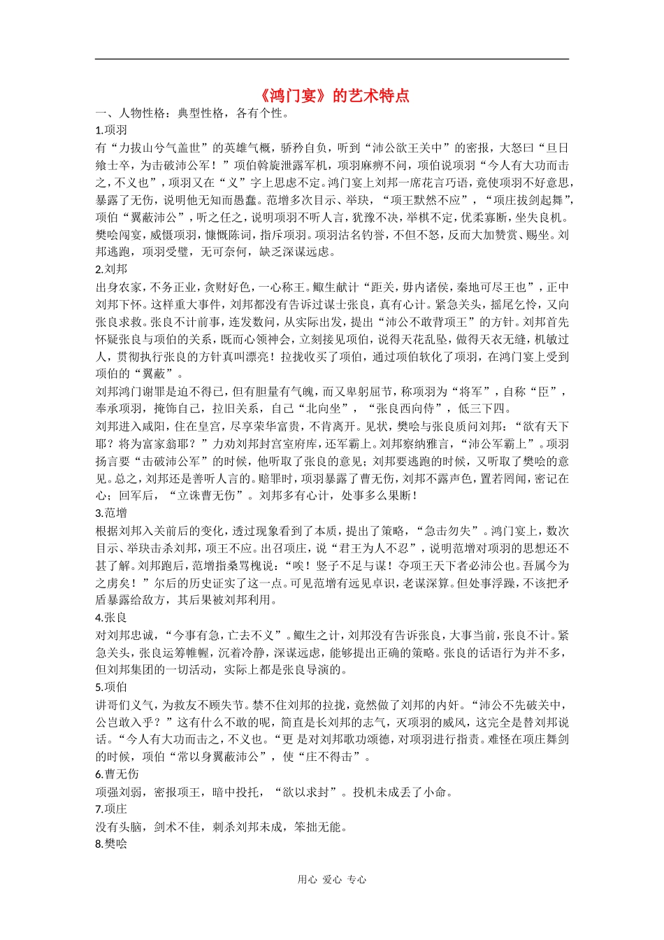 高中语文：4.9《鸿门宴》素材（7）—艺术特点（鲁人版08版必修2）_第1页