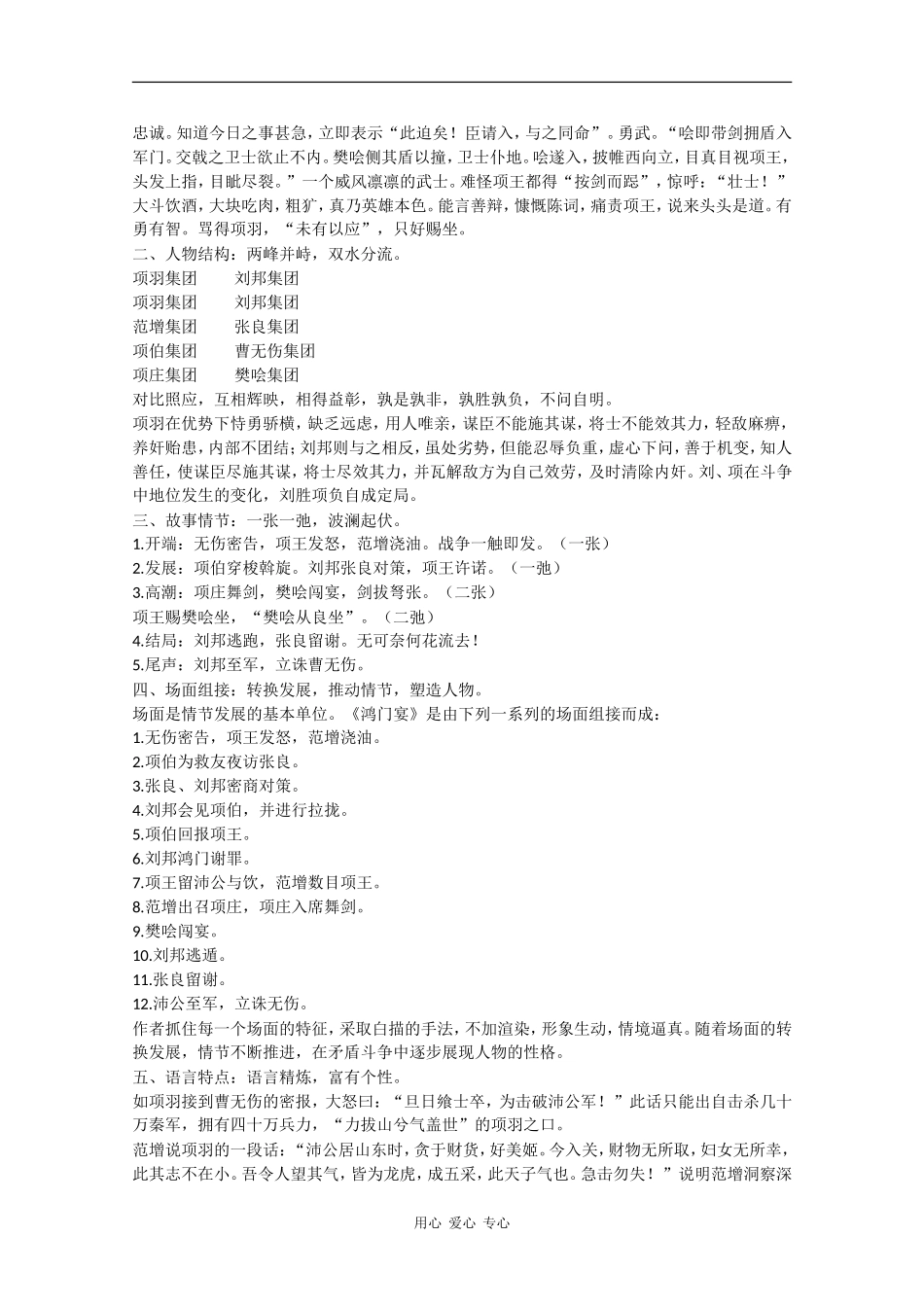 高中语文：4.9《鸿门宴》素材（7）—艺术特点（鲁人版08版必修2）_第2页