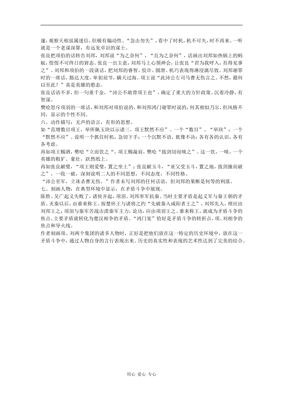 高中语文：4.9《鸿门宴》素材（7）—艺术特点（鲁人版08版必修2）_第3页