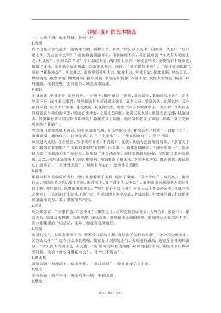 高中语文：4.9《鸿门宴》素材（7）—艺术特点（鲁人版08版必修2）