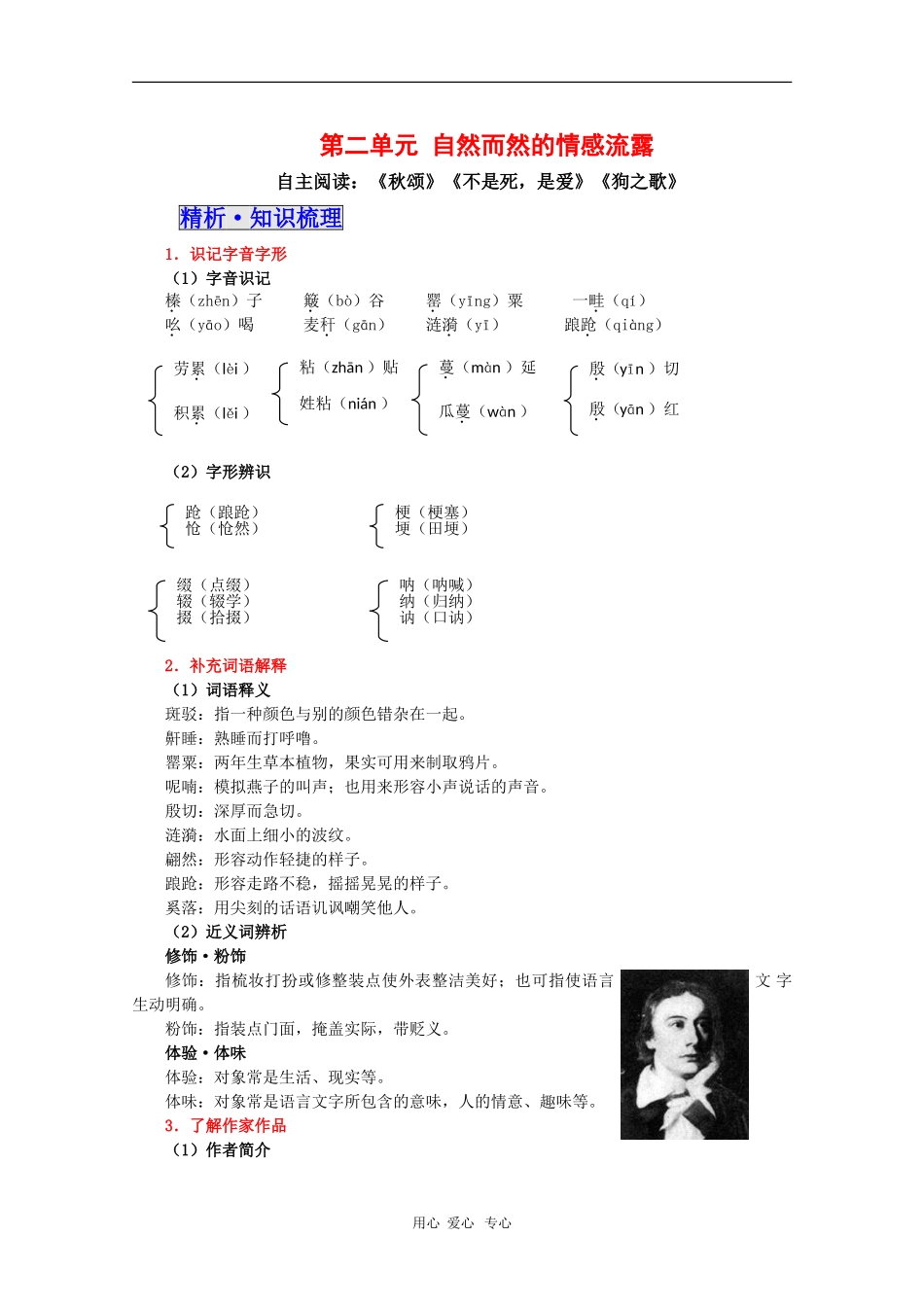 高中语文：第二单元《自然而然的情感流露》学案 自主阅读 新人教版07版选修《外国诗歌散文欣赏》_第1页