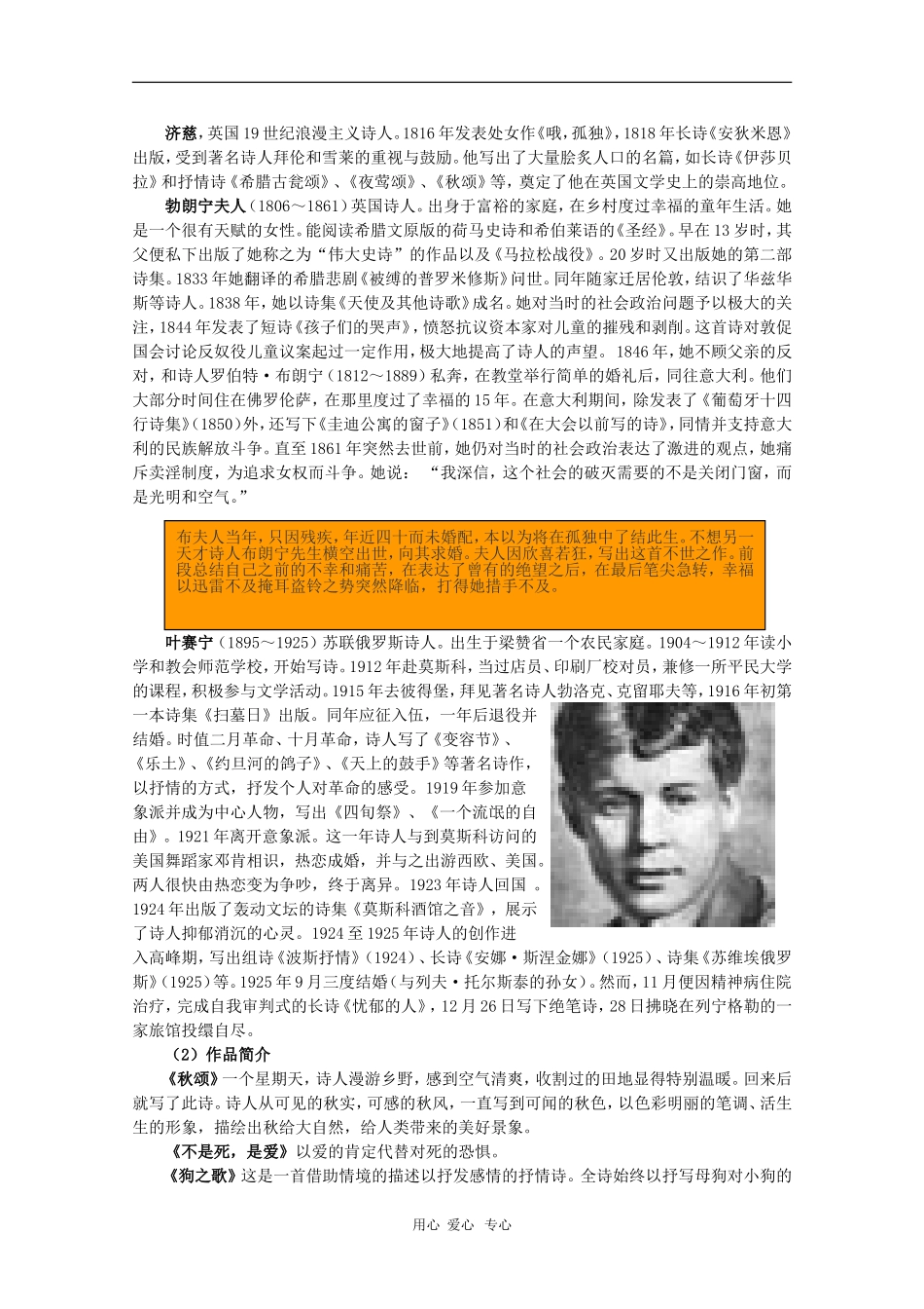 高中语文：第二单元《自然而然的情感流露》学案 自主阅读 新人教版07版选修《外国诗歌散文欣赏》_第2页