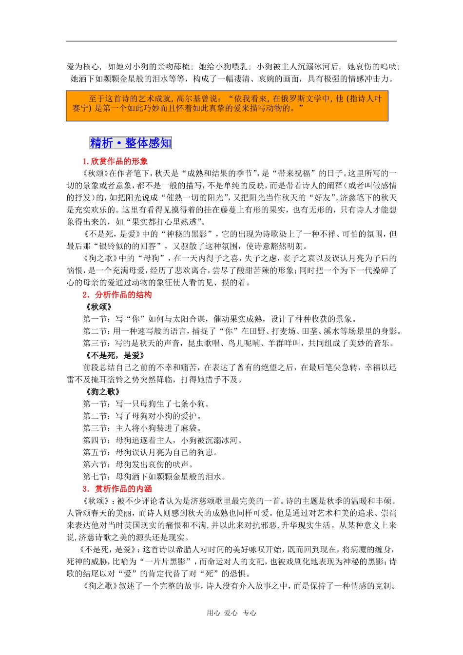 高中语文：第二单元《自然而然的情感流露》学案 自主阅读 新人教版07版选修《外国诗歌散文欣赏》_第3页