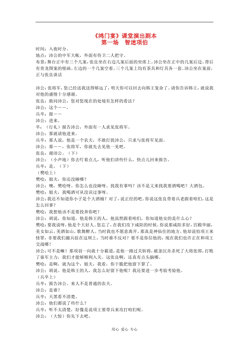 高中语文：4.9《鸿门宴》素材（8）—课堂演出剧本（鲁人版08版必修2）_第1页