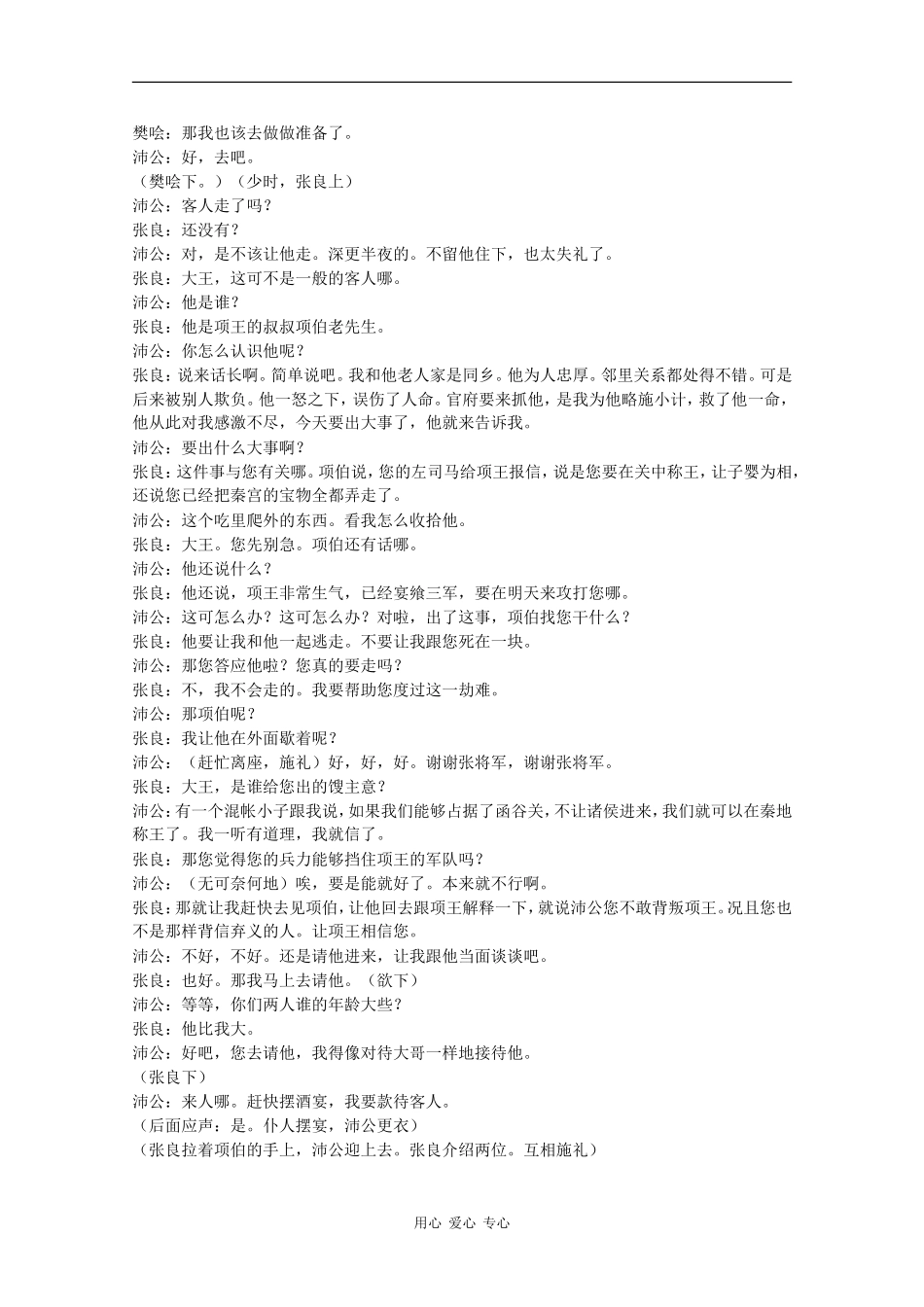 高中语文：4.9《鸿门宴》素材（8）—课堂演出剧本（鲁人版08版必修2）_第2页