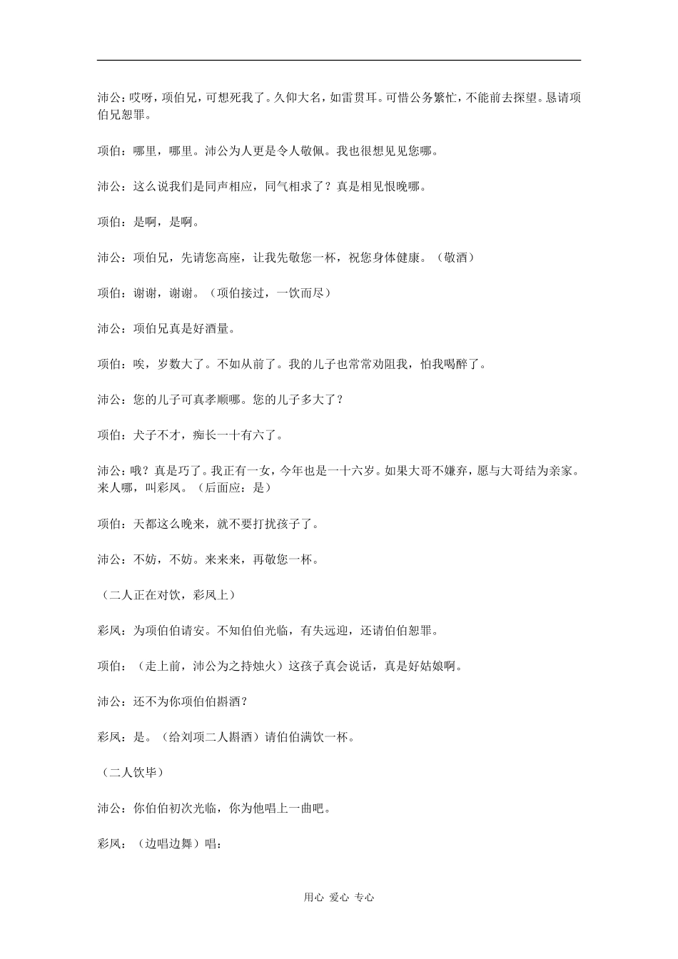 高中语文：4.9《鸿门宴》素材（8）—课堂演出剧本（鲁人版08版必修2）_第3页