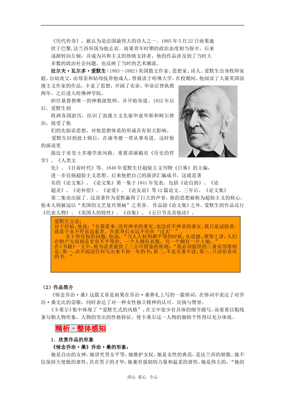 高中语文：第六单元《准确把握人物精神》学案 自主阅读 新人教版07版选修《外国诗歌散文欣赏》_第2页