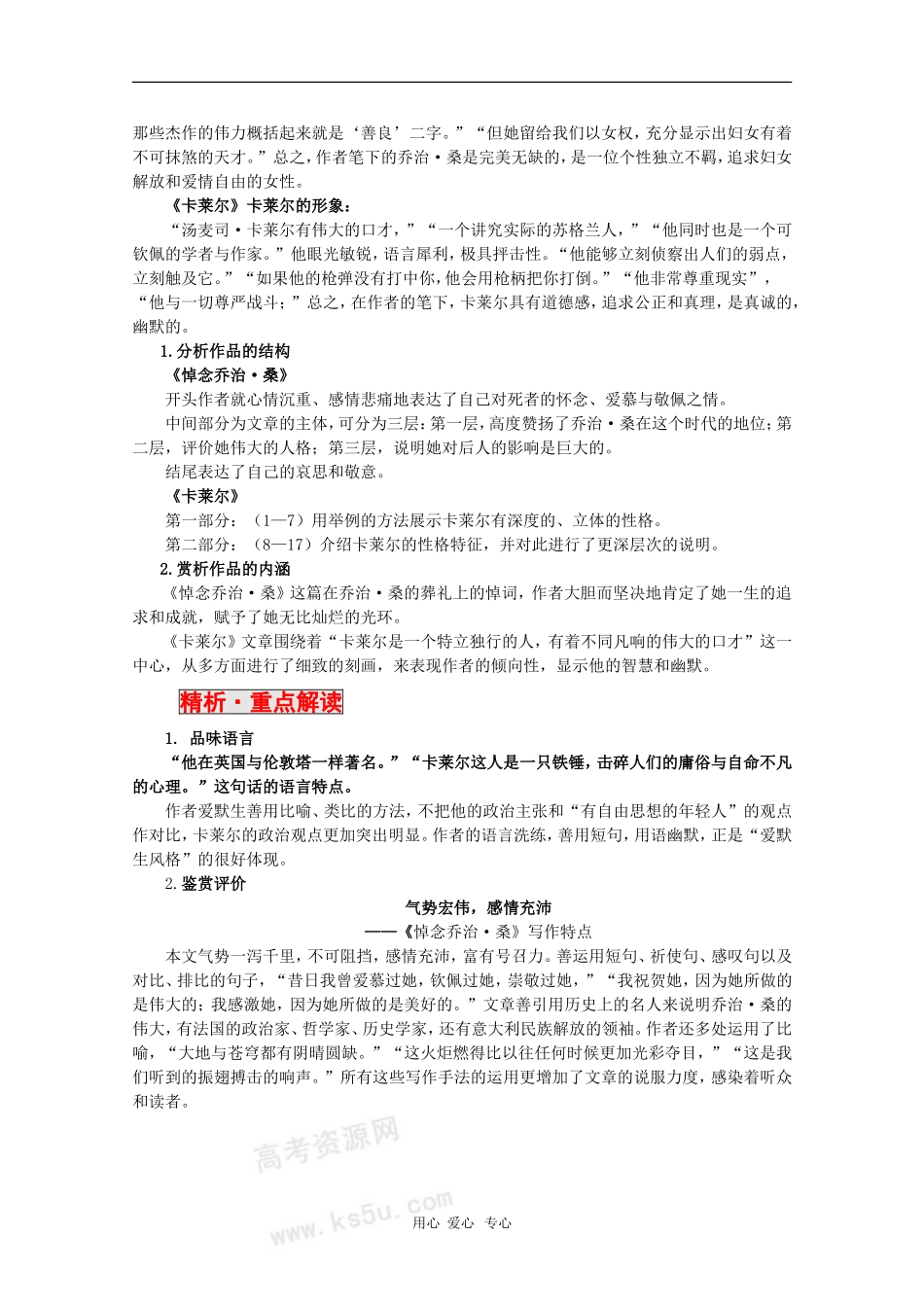 高中语文：第六单元《准确把握人物精神》学案 自主阅读 新人教版07版选修《外国诗歌散文欣赏》_第3页