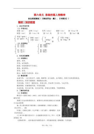 高中语文：第六单元《准确把握人物精神》学案 自主阅读 新人教版07版选修《外国诗歌散文欣赏》