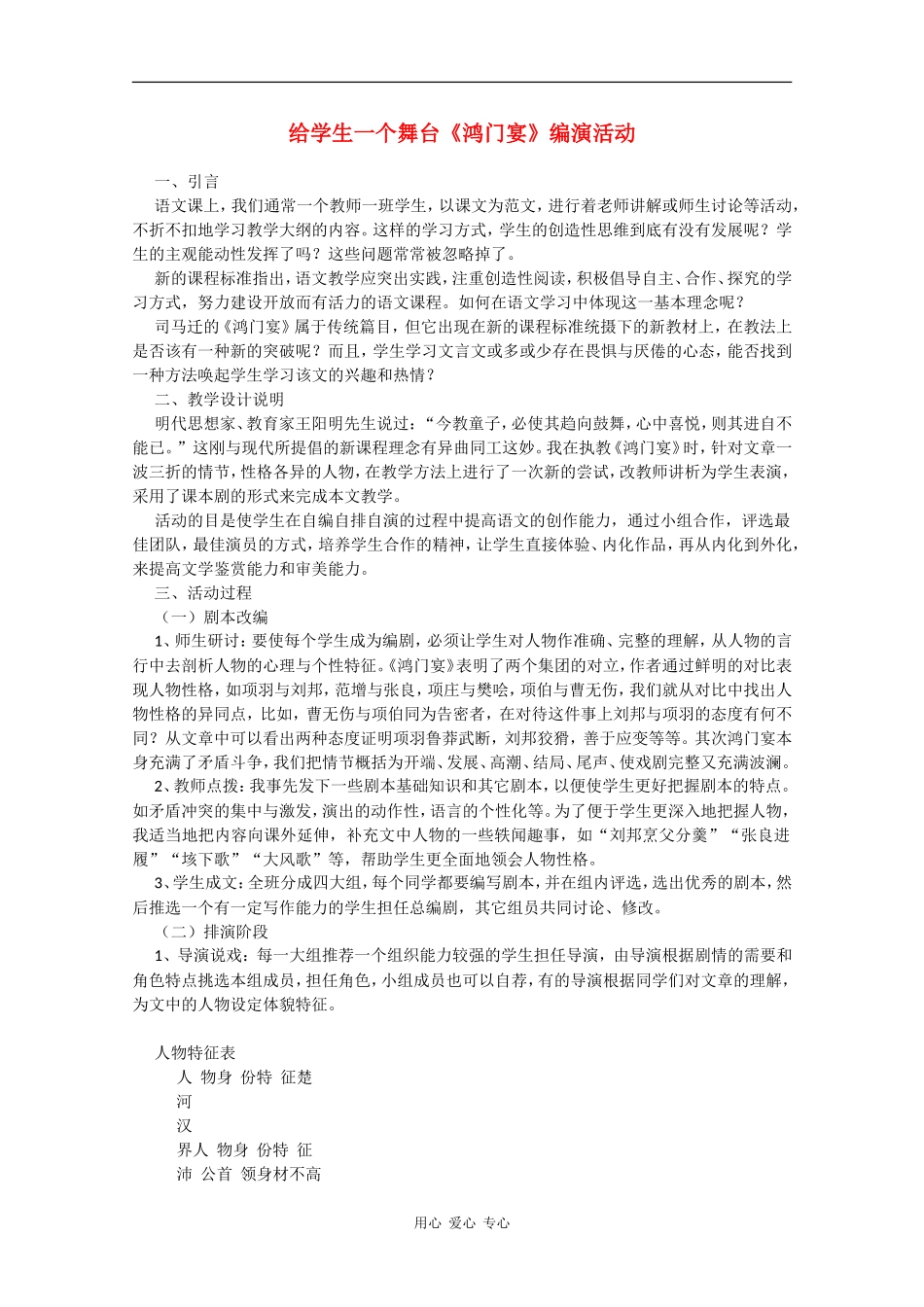 高中语文：4.9《鸿门宴》素材（9）—《鸿门宴》编演活动（鲁人版08版必修2）_第1页