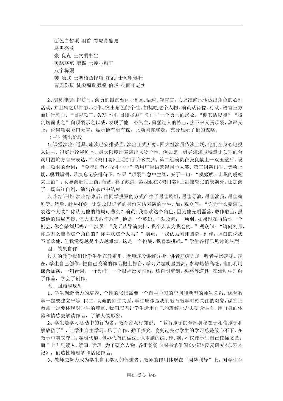 高中语文：4.9《鸿门宴》素材（9）—《鸿门宴》编演活动（鲁人版08版必修2）_第2页