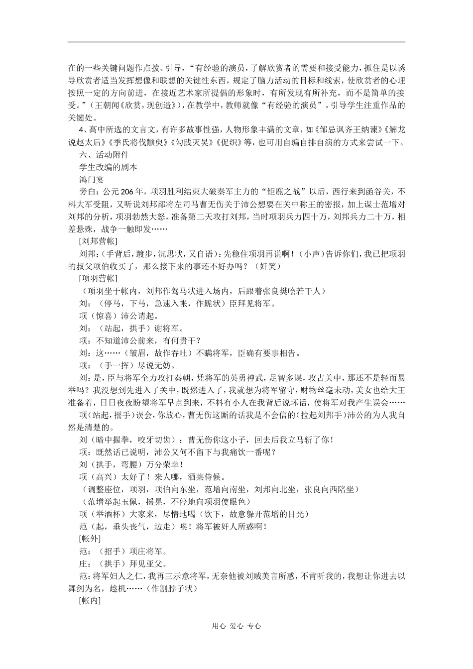 高中语文：4.9《鸿门宴》素材（9）—《鸿门宴》编演活动（鲁人版08版必修2）_第3页