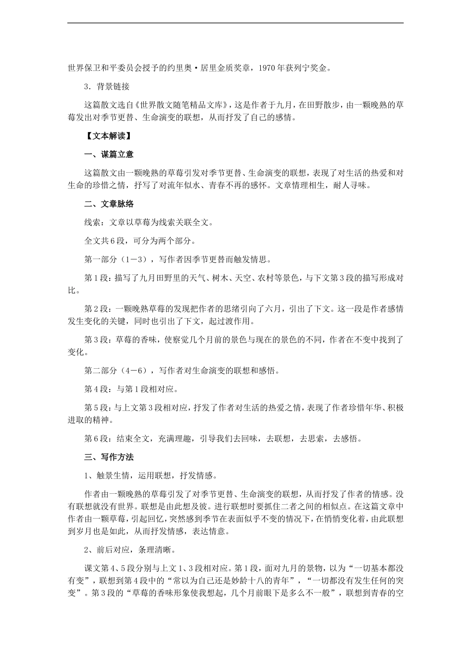 高中语文：第三册4.12《草莓》学案（2）（沪教版）_第2页