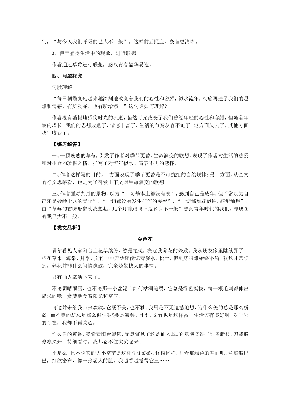 高中语文：第三册4.12《草莓》学案（2）（沪教版）_第3页