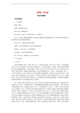 高中语文：第三册4.12《草莓》学案（2）（沪教版）