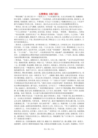 高中语文：4.9《鸿门宴》素材（10）—五赞樊哙（鲁人版08版必修2）
