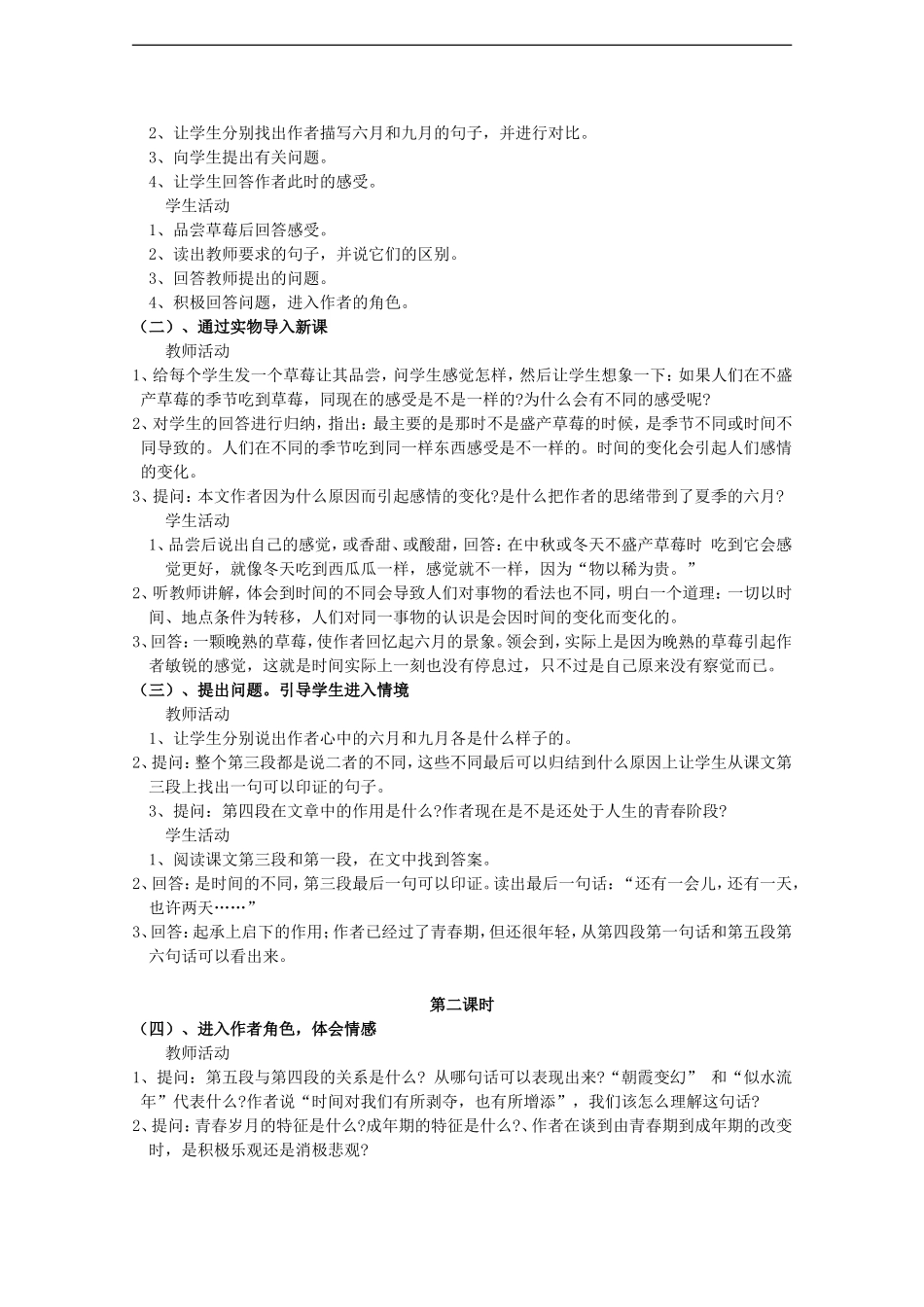 高中语文：第三册4.12《草莓》学案（沪教版）_第2页