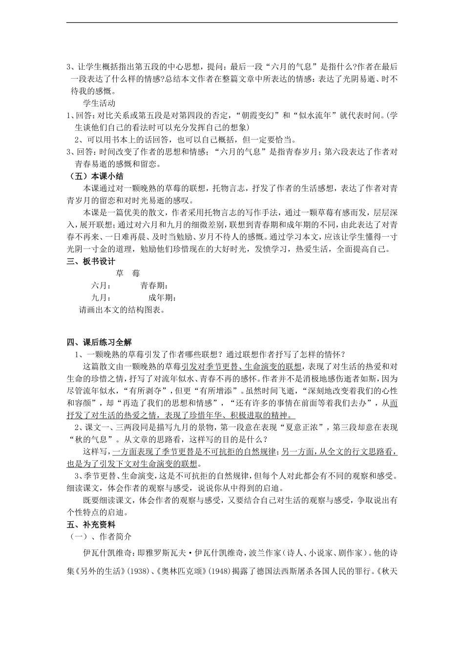 高中语文：第三册4.12《草莓》学案（沪教版）_第3页