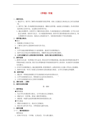 高中语文：第三册4.12《草莓》学案（沪教版）