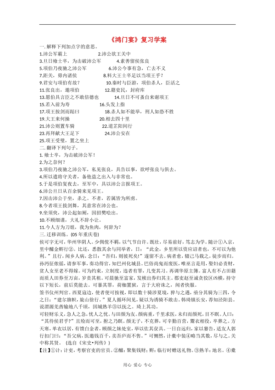 高中语文：4.9《鸿门宴》学案（1）（鲁人版08版必修2）_第1页