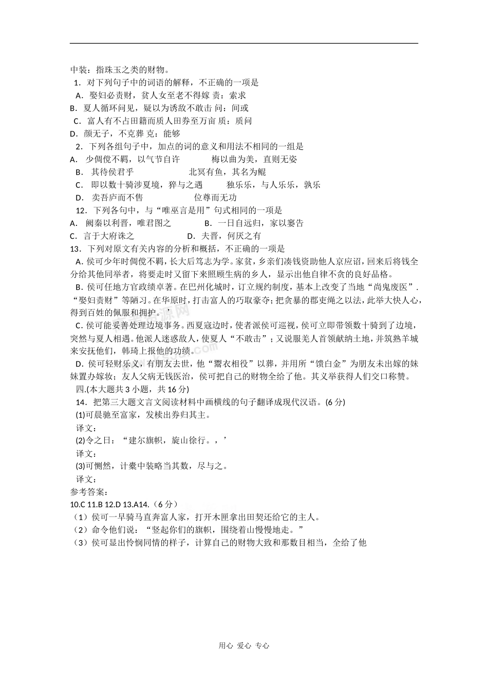 高中语文：4.9《鸿门宴》学案（1）（鲁人版08版必修2）_第2页