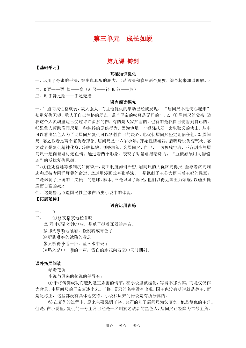 高中语文：第三单元 成长如蜕 素材语文版必修1_第1页