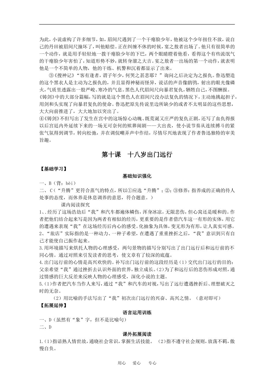 高中语文：第三单元 成长如蜕 素材语文版必修1_第2页