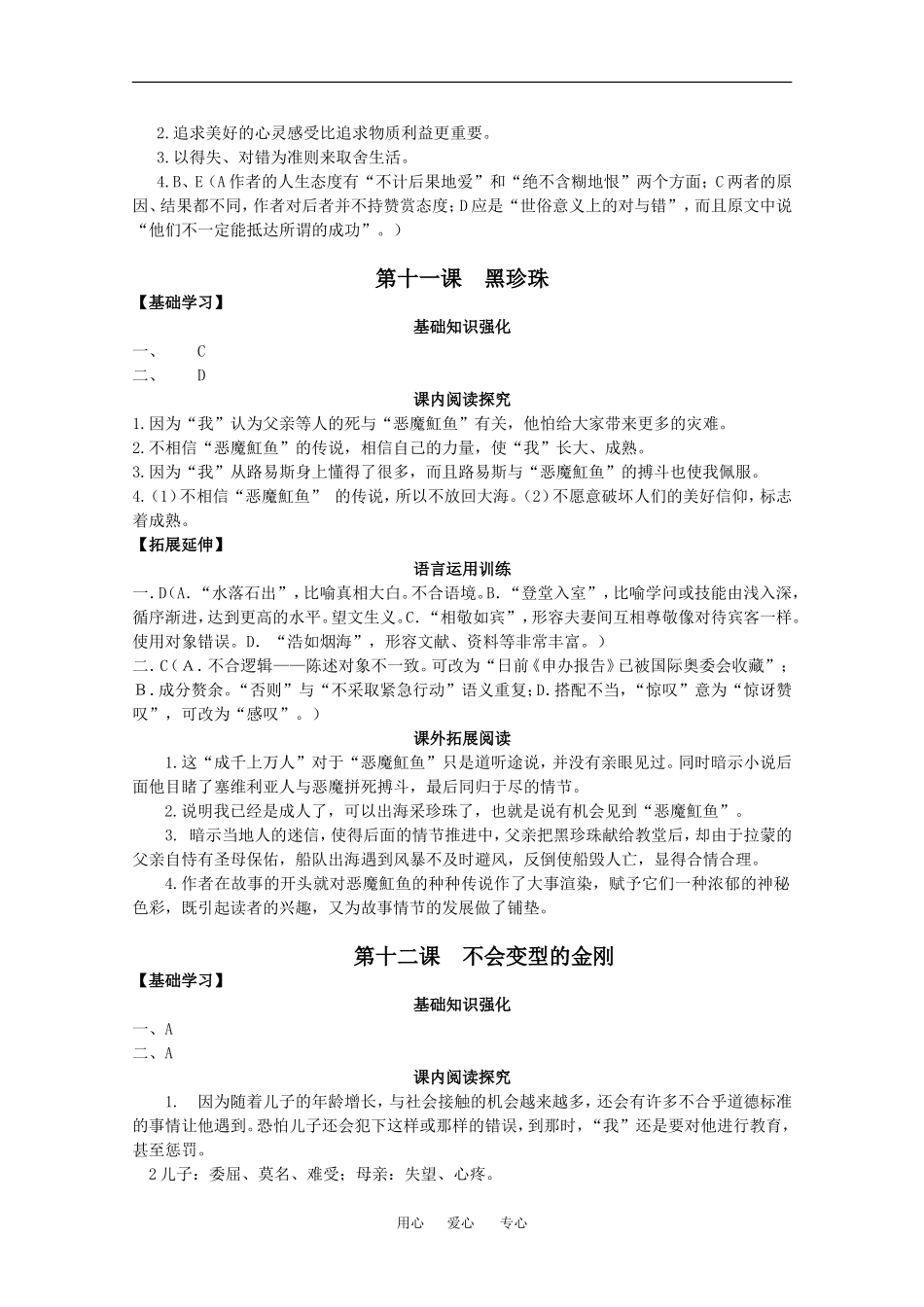 高中语文：第三单元 成长如蜕 素材语文版必修1_第3页