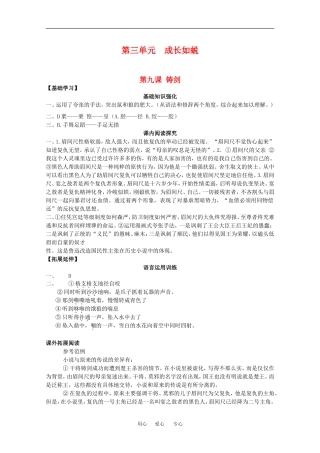 高中语文：第三单元 成长如蜕 素材语文版必修1