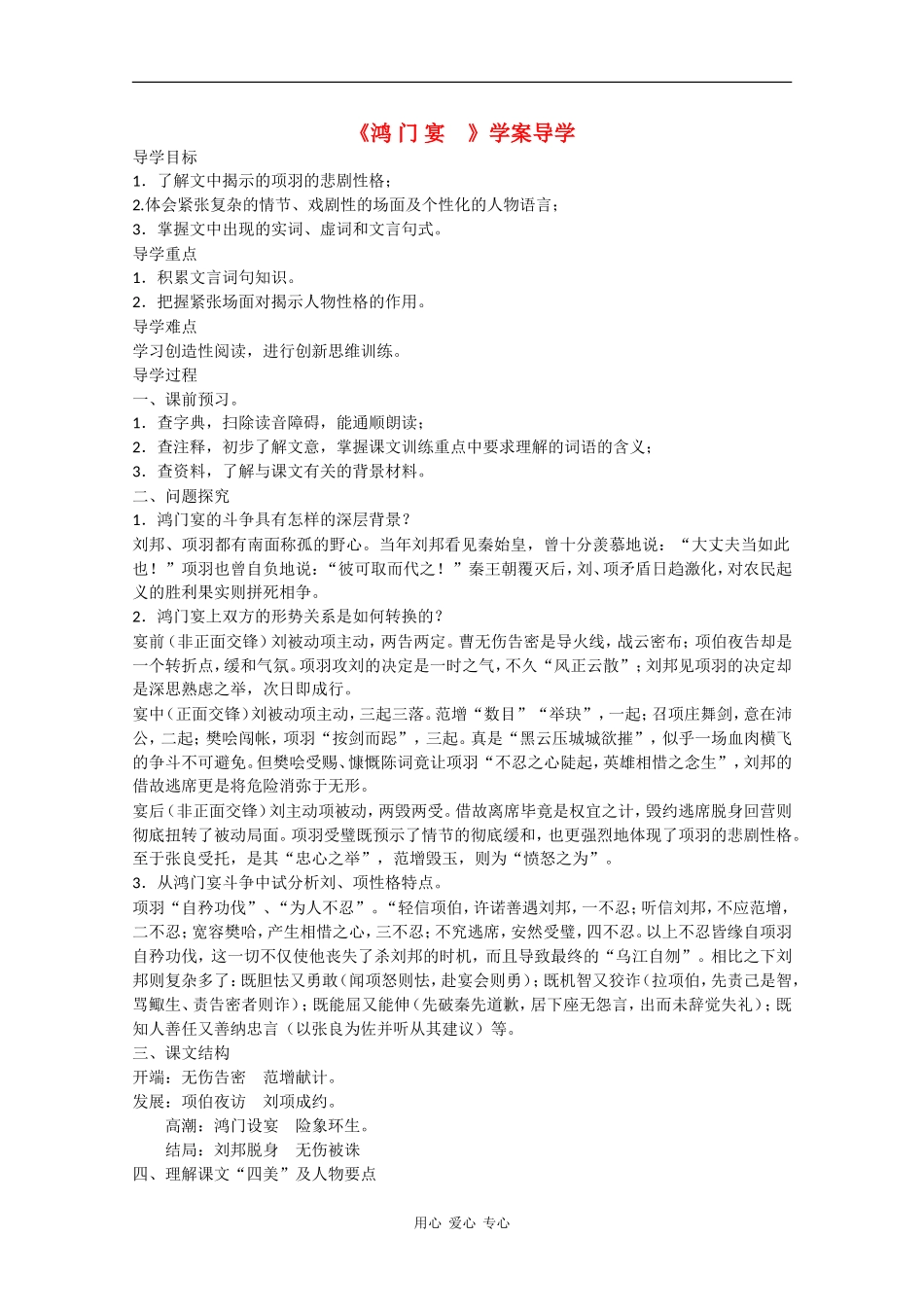 高中语文：4.9《鸿门宴》学案（2）（鲁人版08版必修2）_第1页