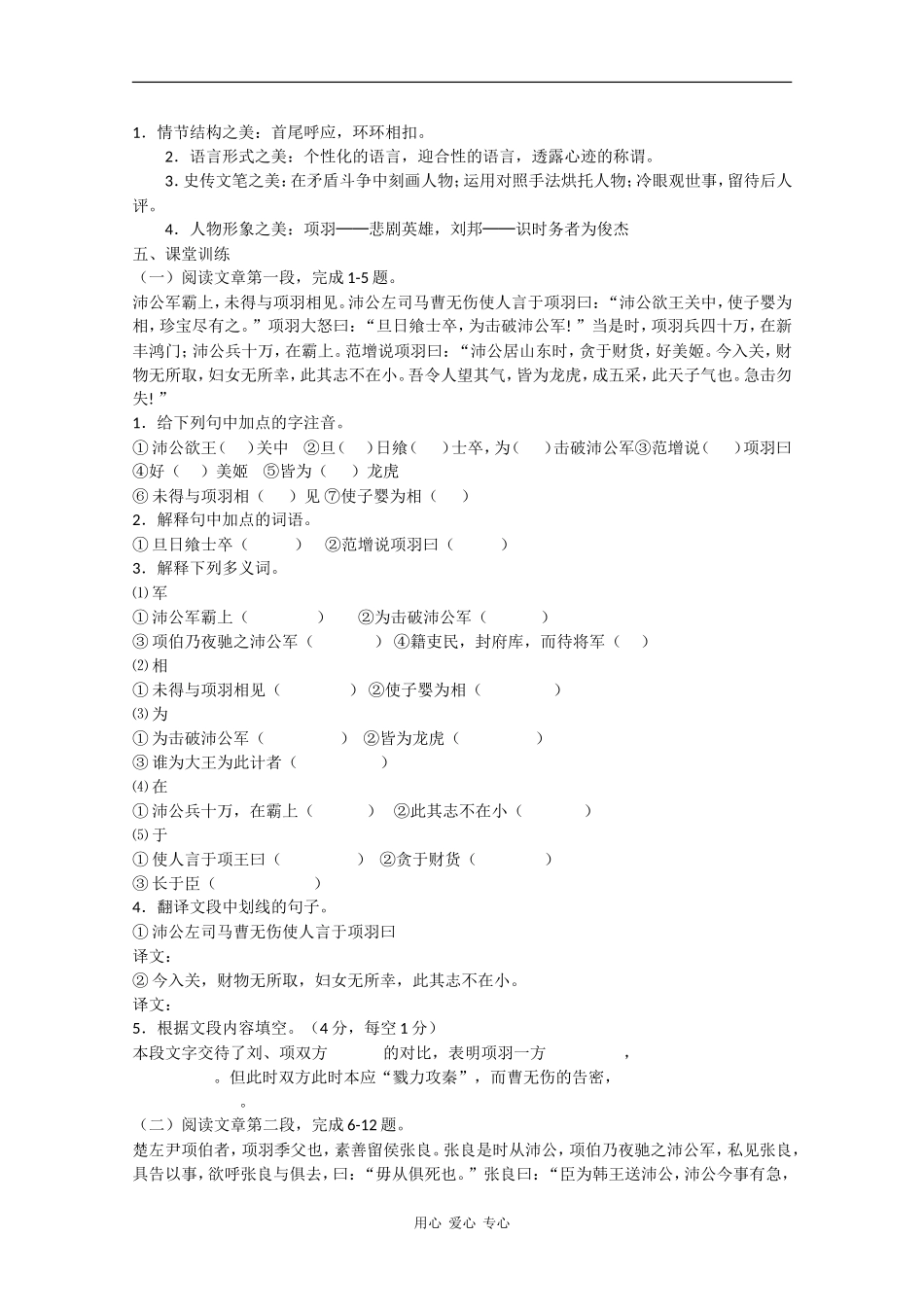 高中语文：4.9《鸿门宴》学案（2）（鲁人版08版必修2）_第2页