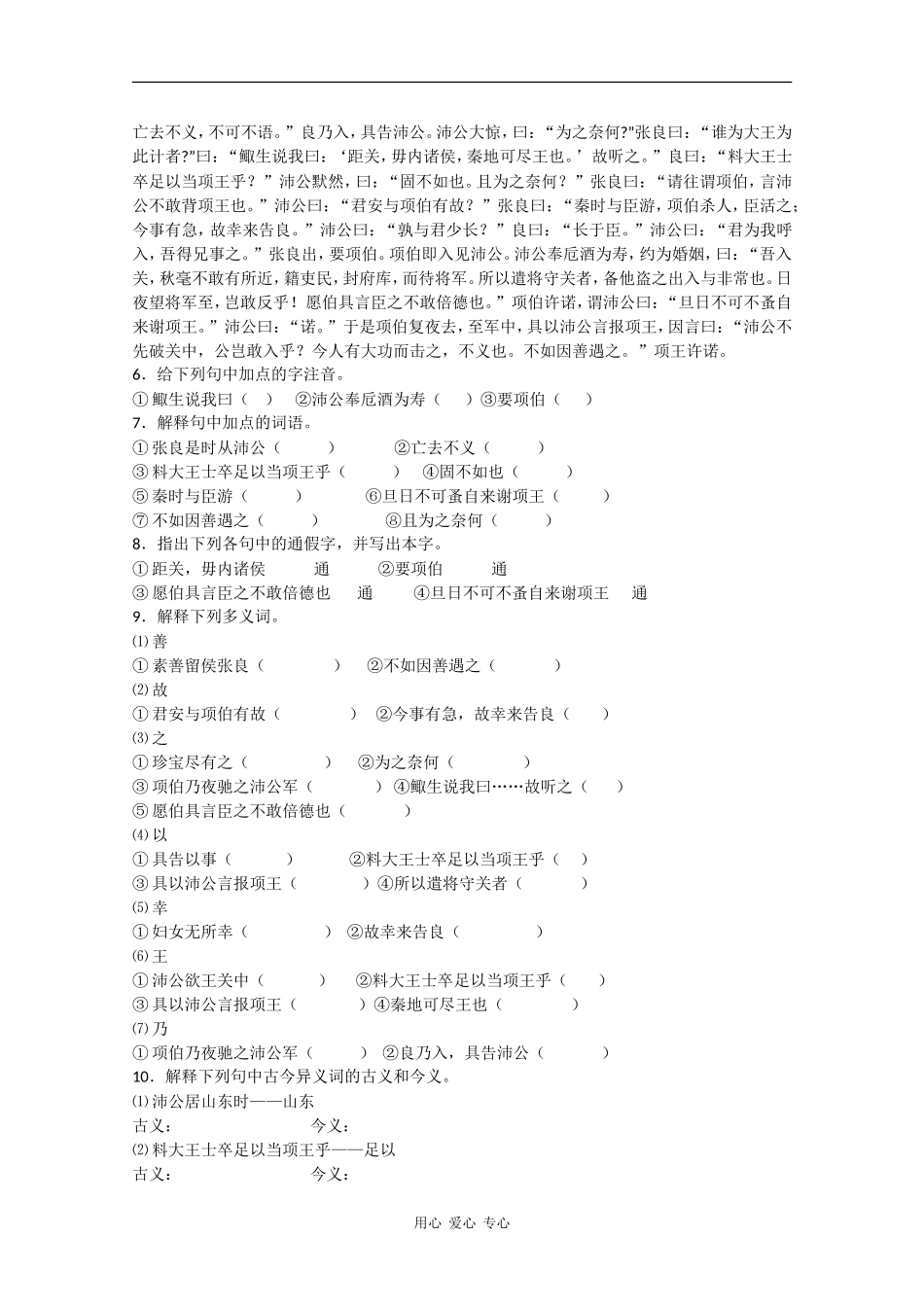 高中语文：4.9《鸿门宴》学案（2）（鲁人版08版必修2）_第3页