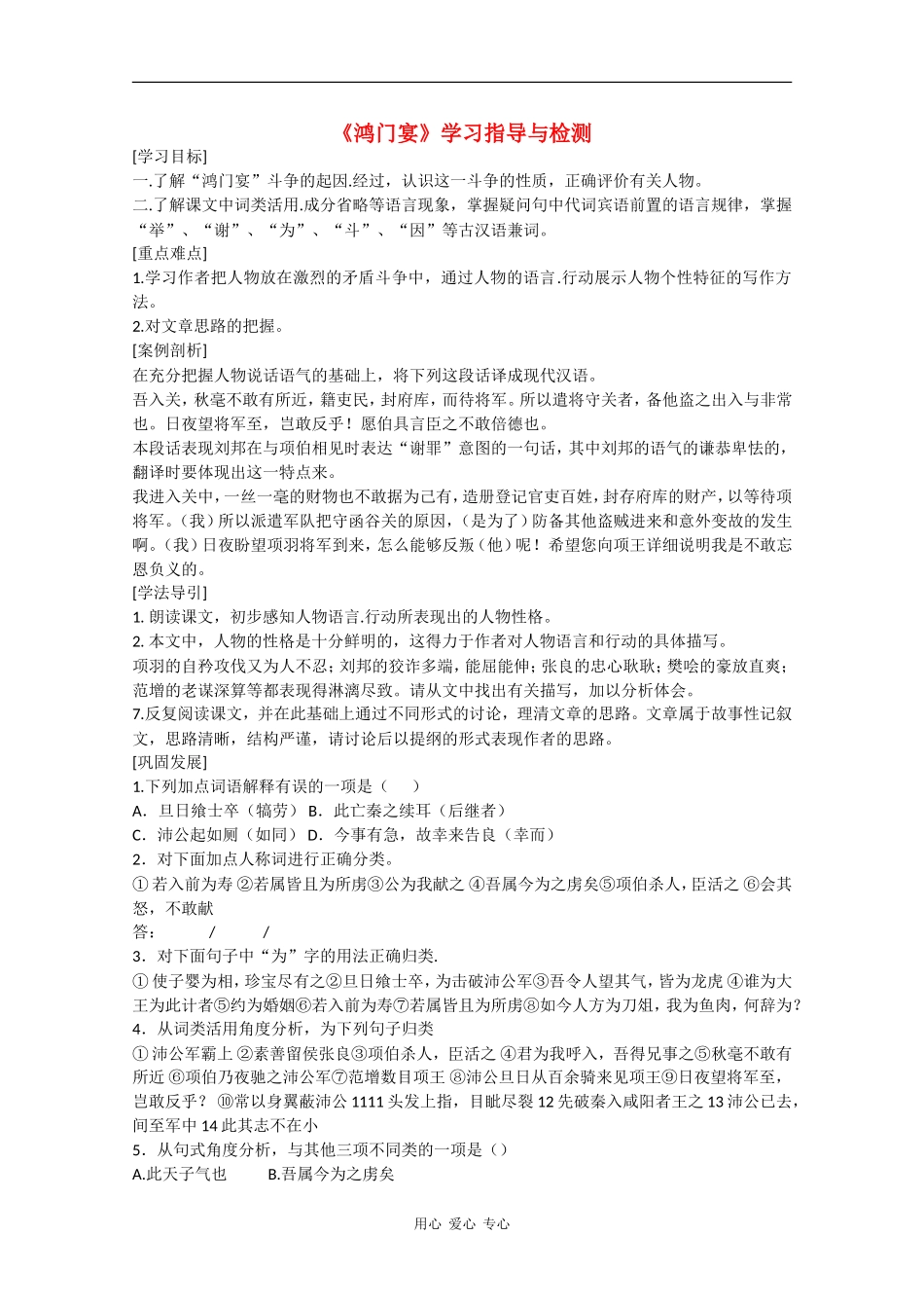 高中语文：4.9《鸿门宴》学案（3）（鲁人版08版必修2）_第1页