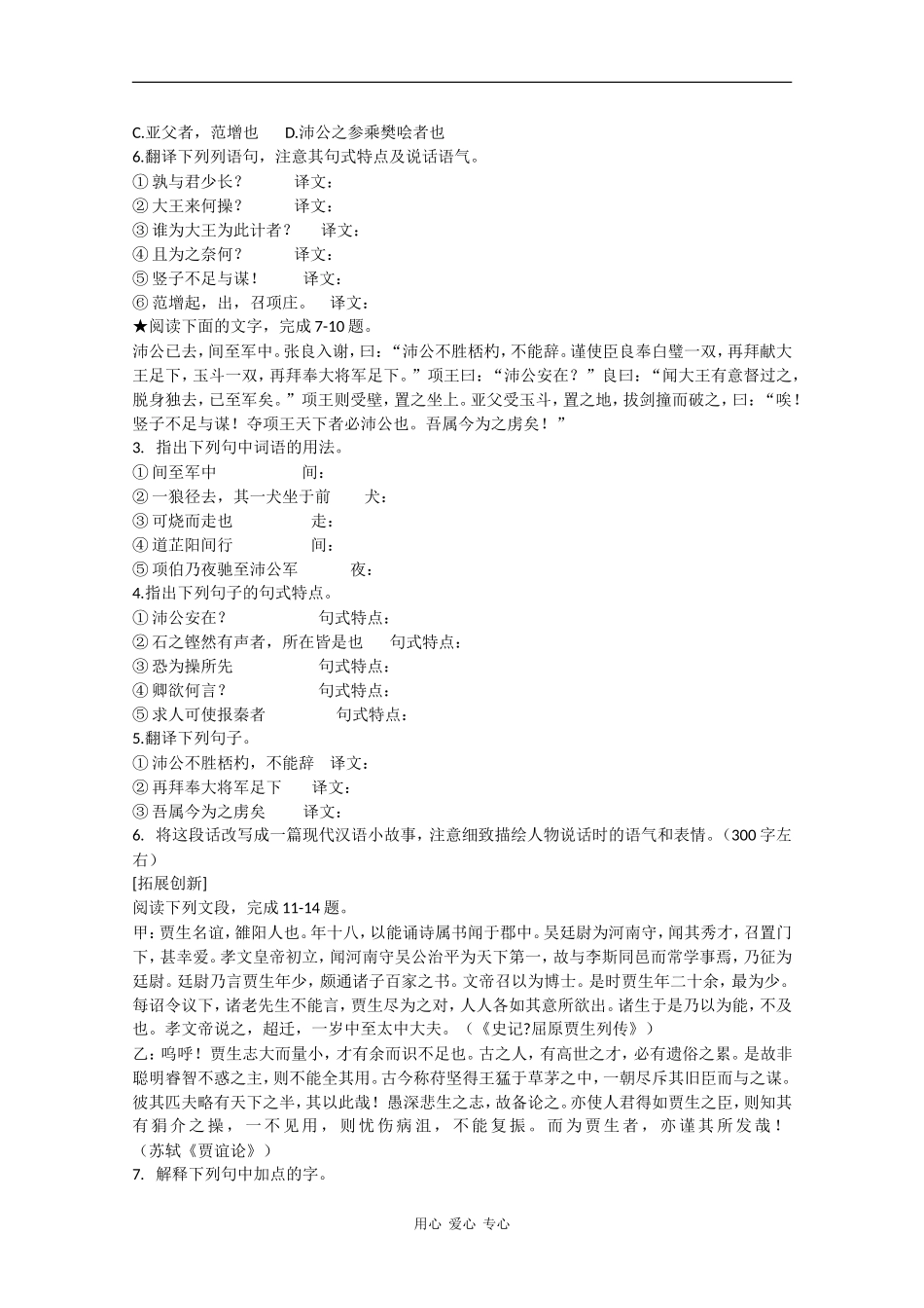 高中语文：4.9《鸿门宴》学案（3）（鲁人版08版必修2）_第2页